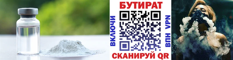 закладки Павловская Бутират жидкий экстази